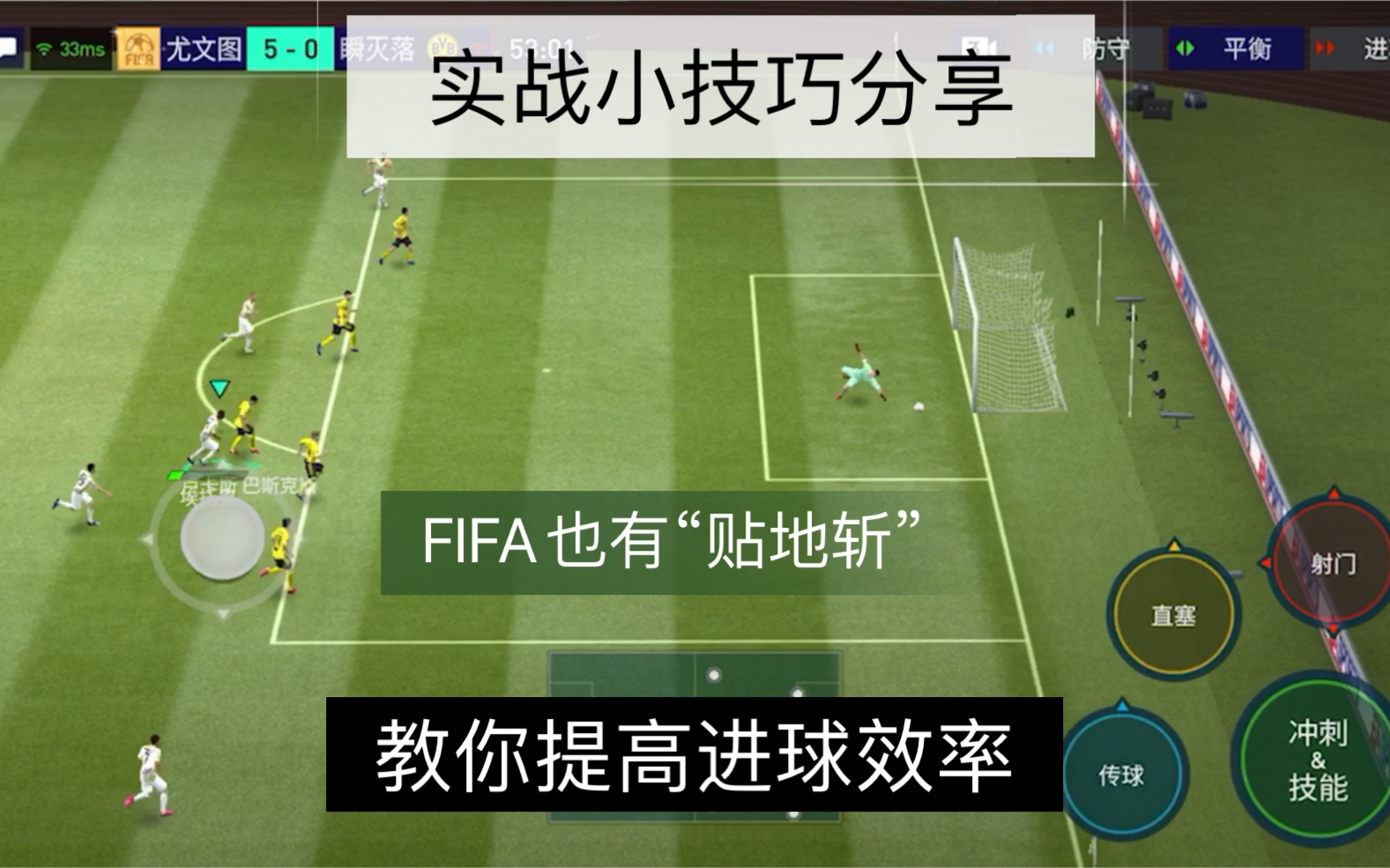 fifa足球技巧教学(fifa足球怎么玩厉害)  第2张