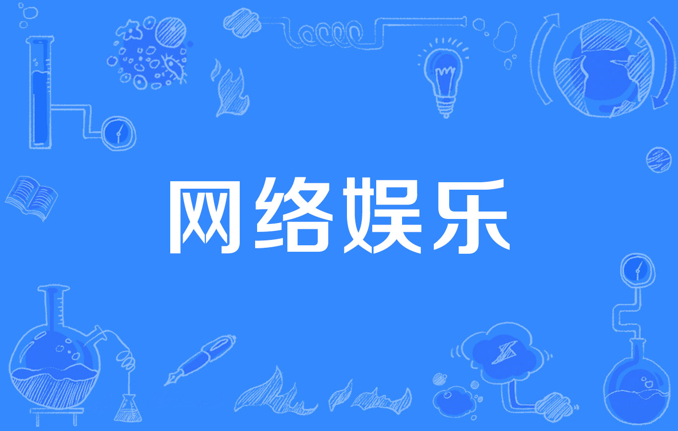  *** 足球娱乐( *** 足球娱乐场)  第1张