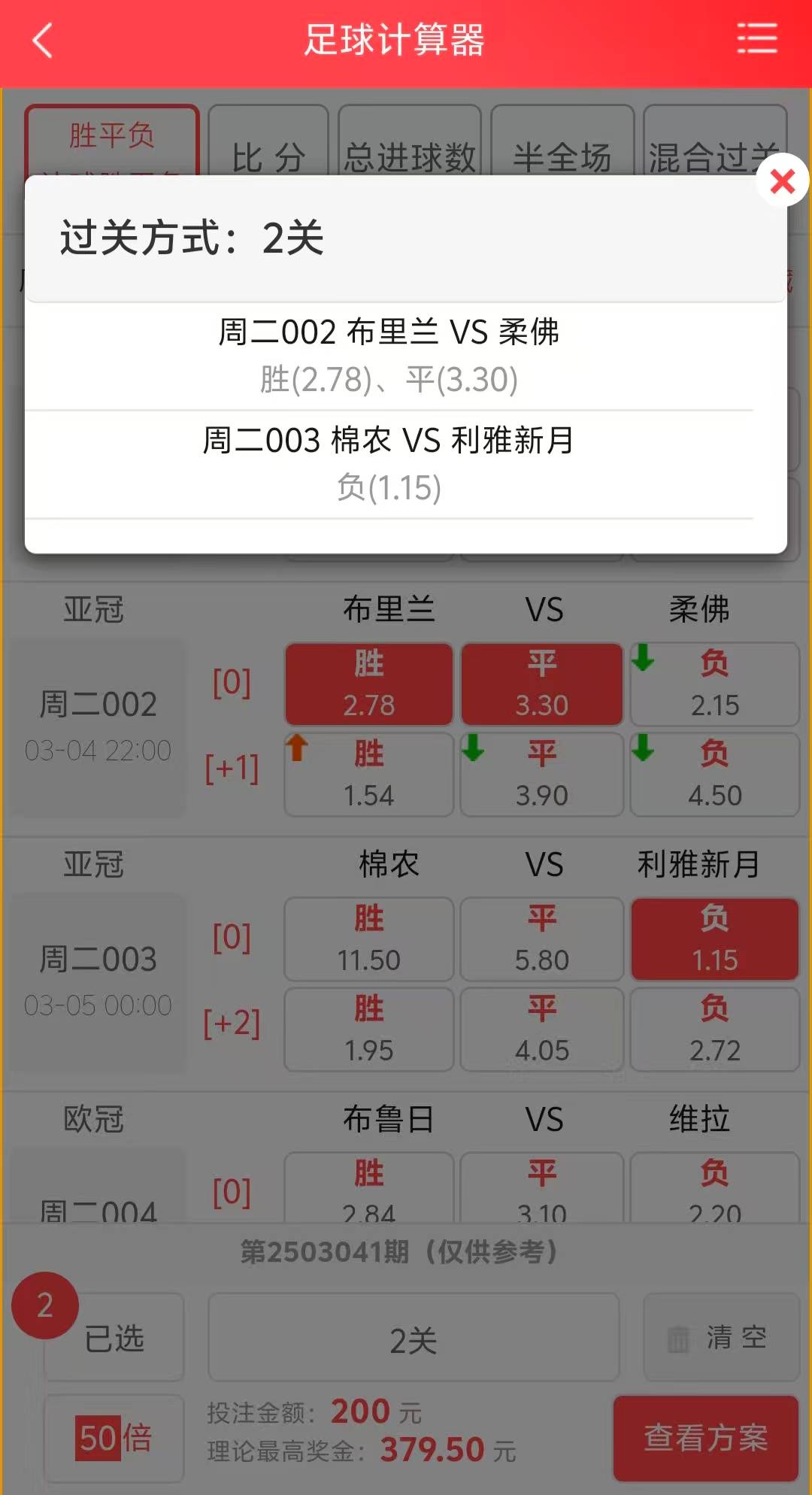 在哪买足球竞彩(竞彩足球在哪买 app)  第1张
