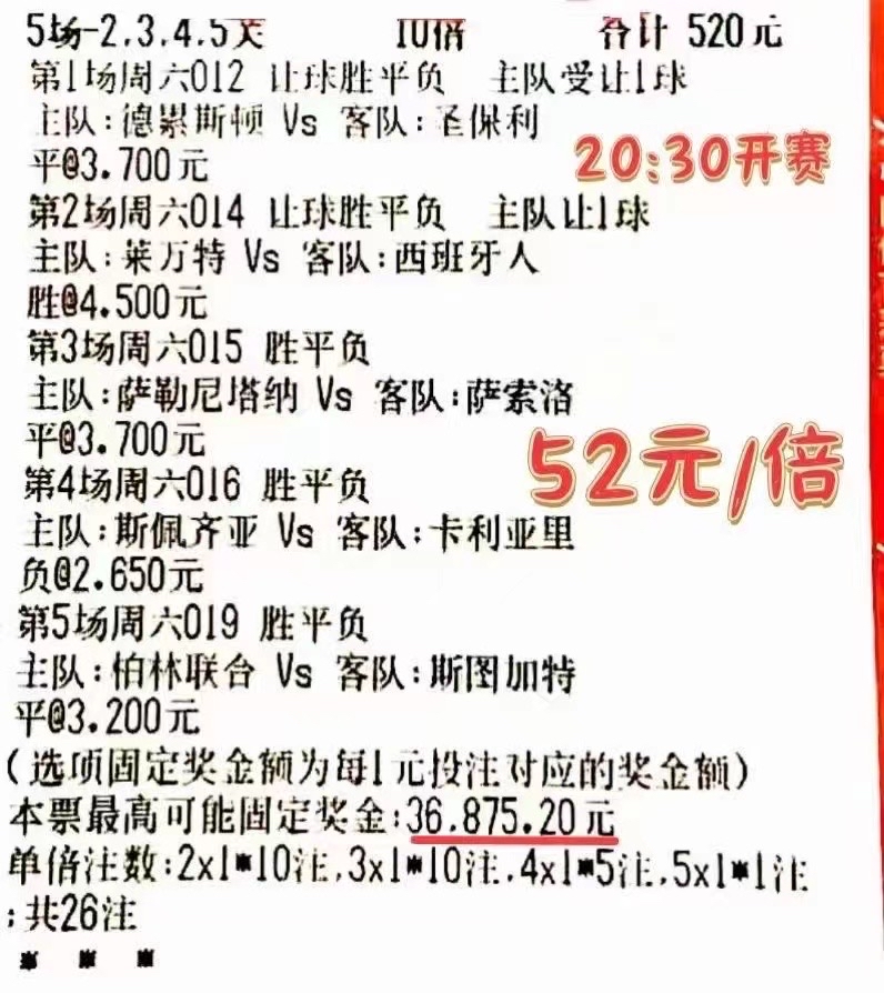 在哪买足球竞彩(竞彩足球在哪买 app)  第2张