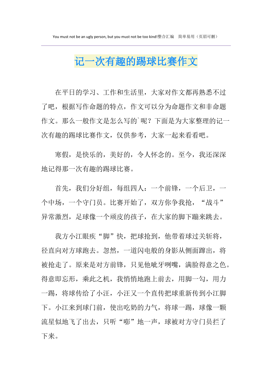 踢足球的动作描写(形容小男孩踢足球的动作描写)  第1张