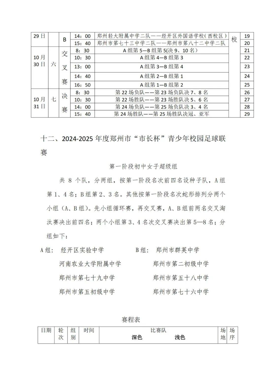 都江堰足球比赛时间表(都江堰足球比赛时间表安排)  第2张