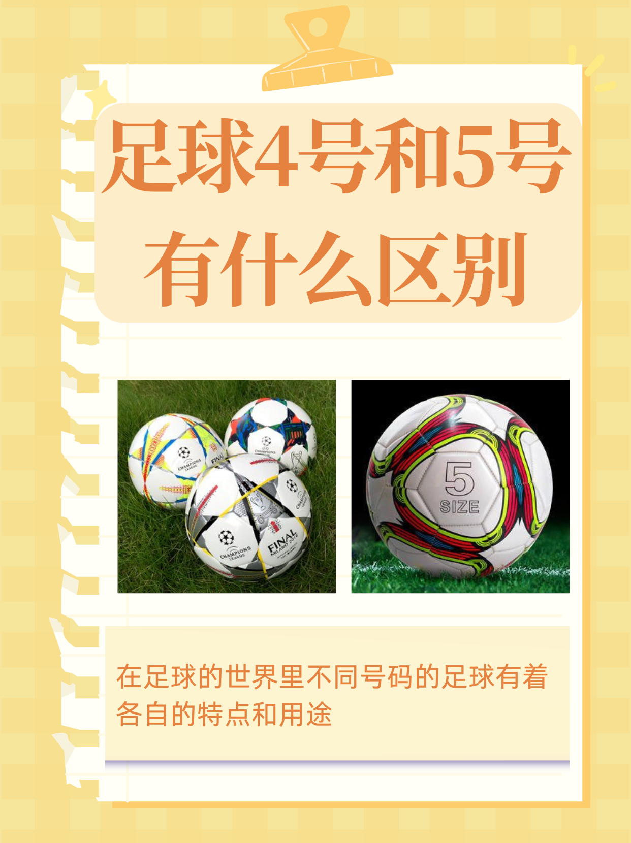 搞笑足球外号(足球场搞笑外号)  第1张