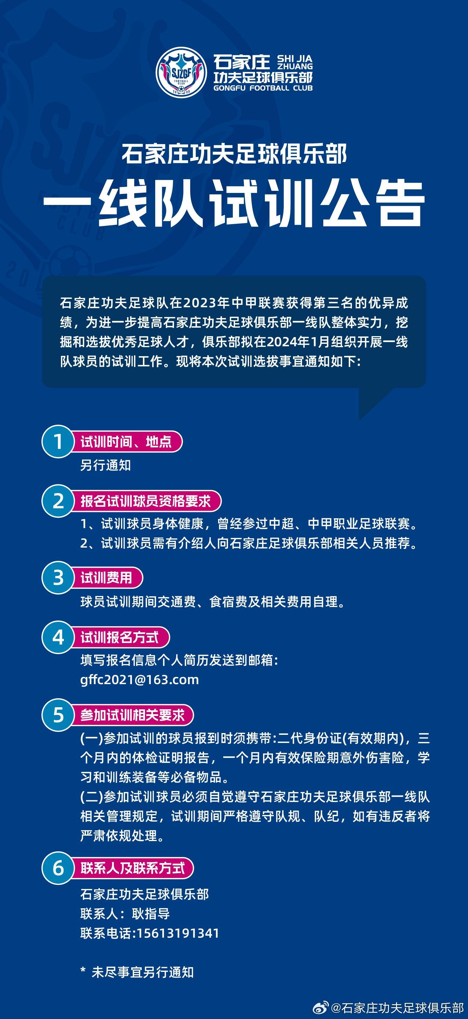 石家庄足球赛订票(石家庄足球场免费)  第1张