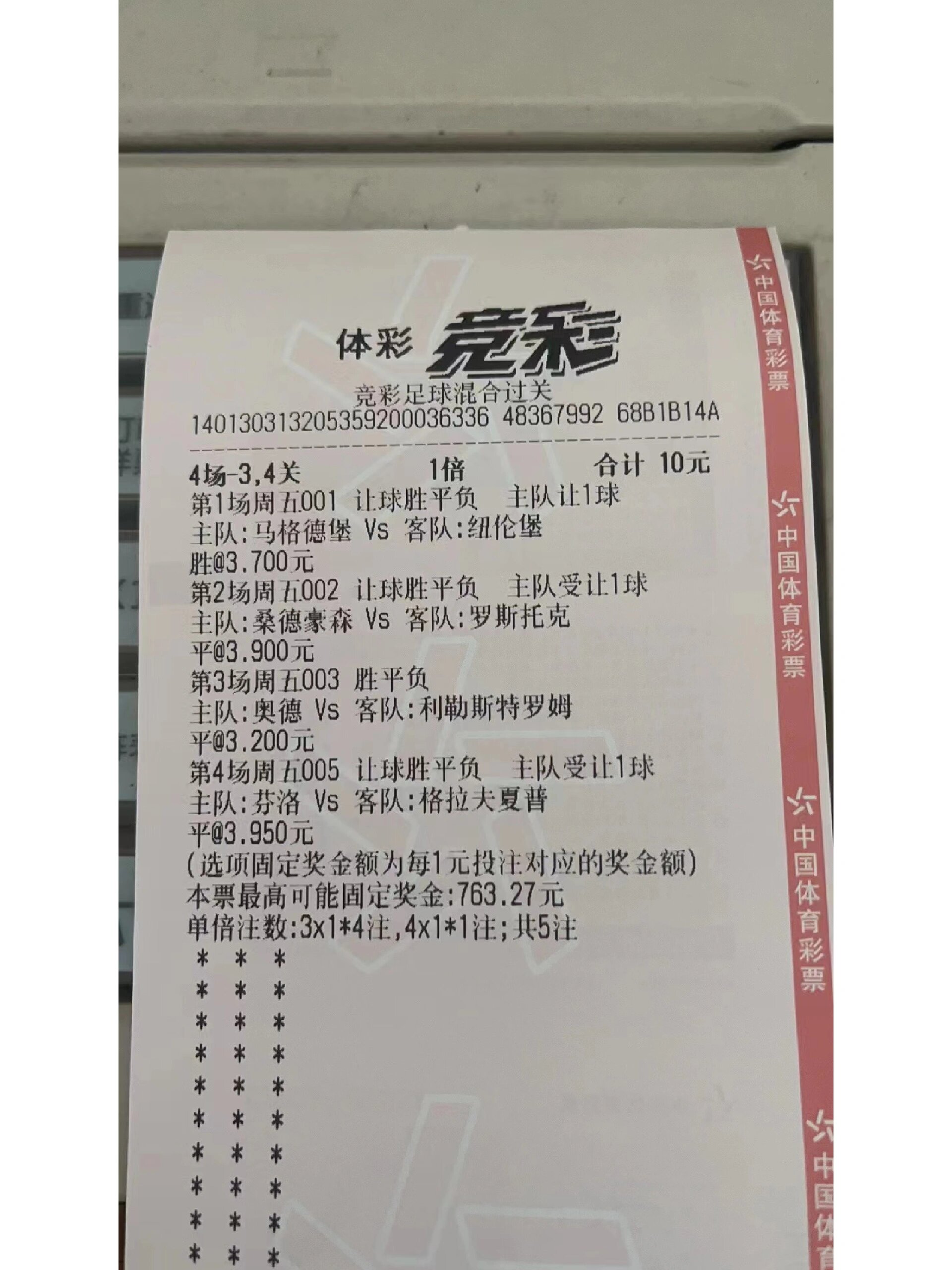 最新足球胜负彩(最新足球胜负彩足球胜负彩十四场玩法24134)  第1张