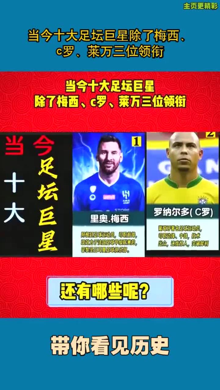 足球十大精彩(足球十大精彩过人)  第1张