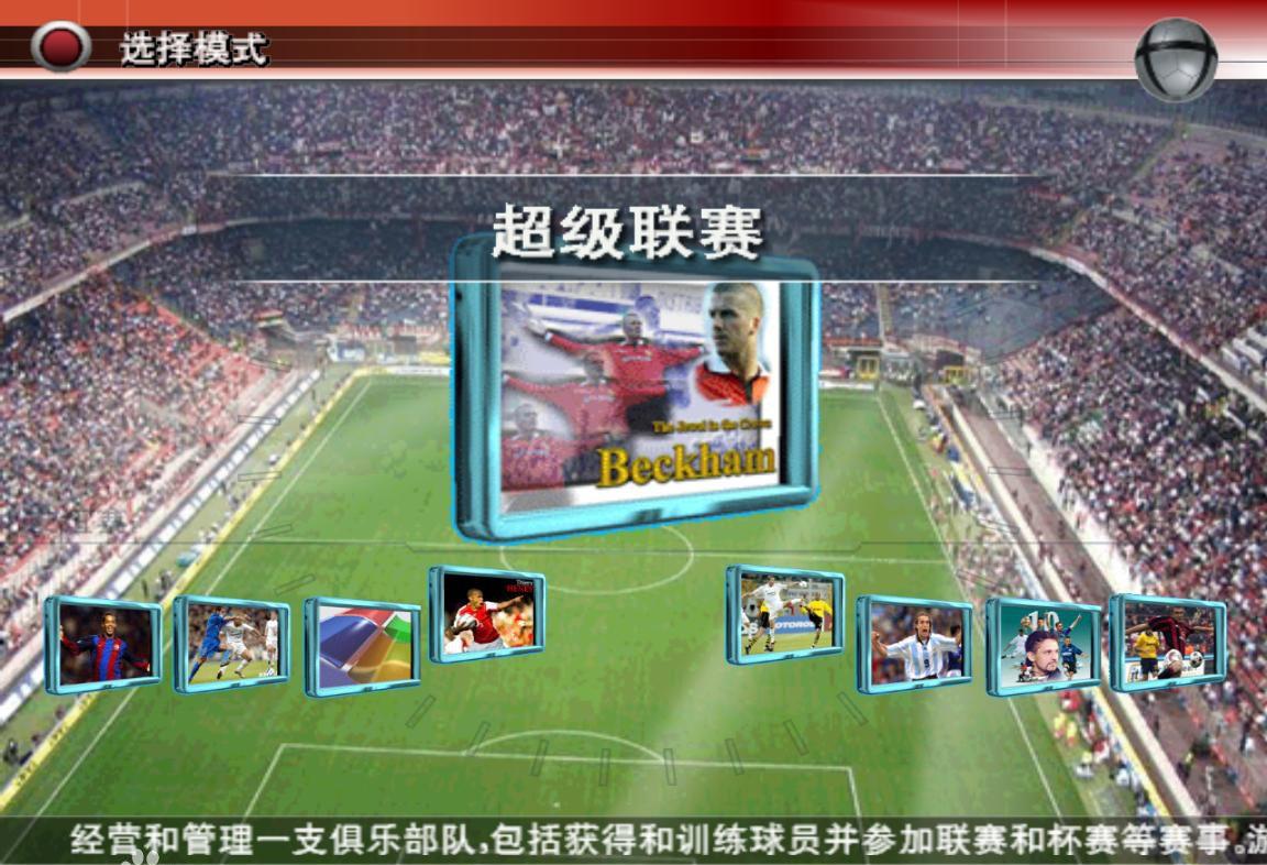 实况足球2008联机(实况足球2018联机教程)  第1张
