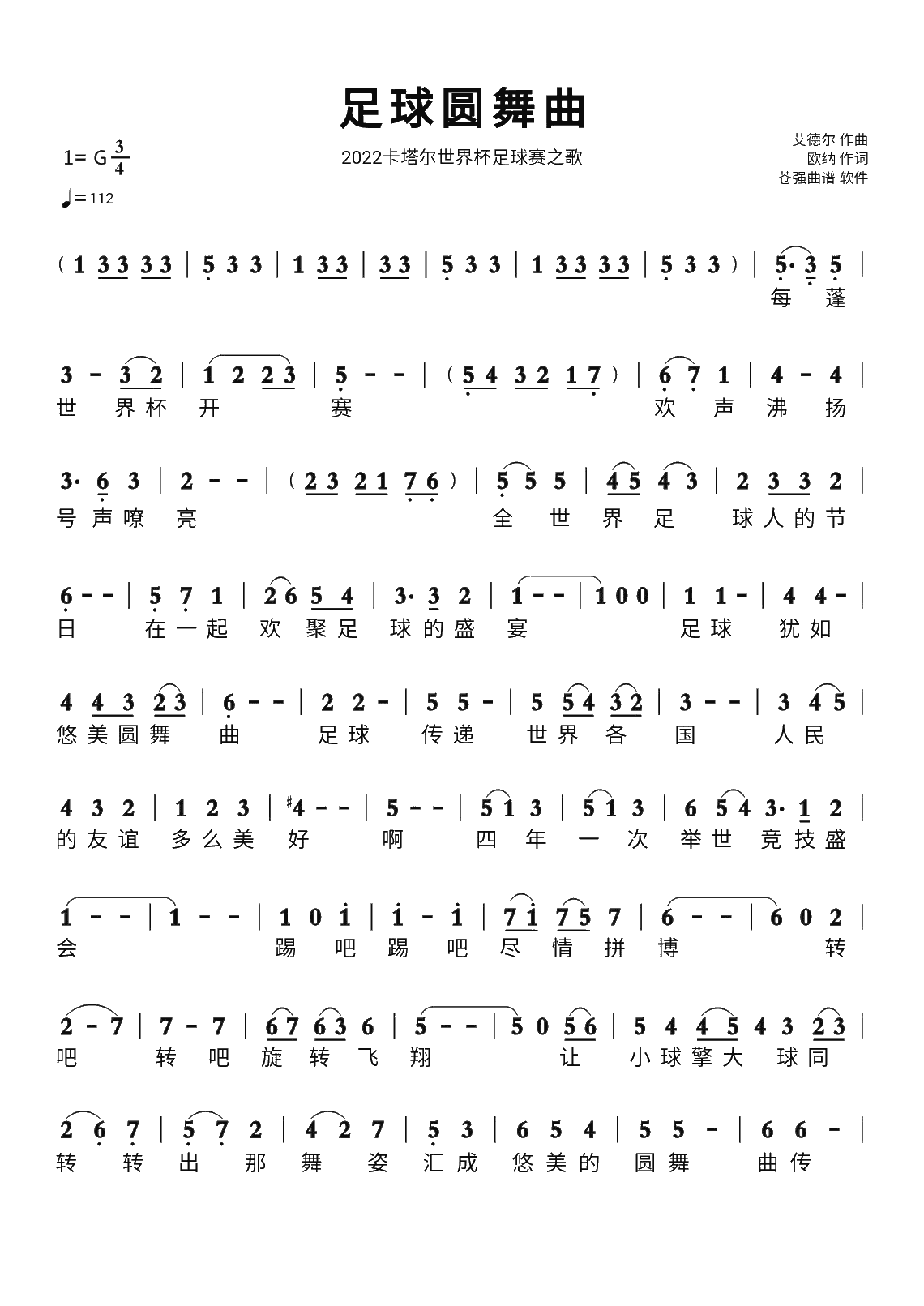 足球比赛歌(足球比赛歌曲有哪些)  第1张