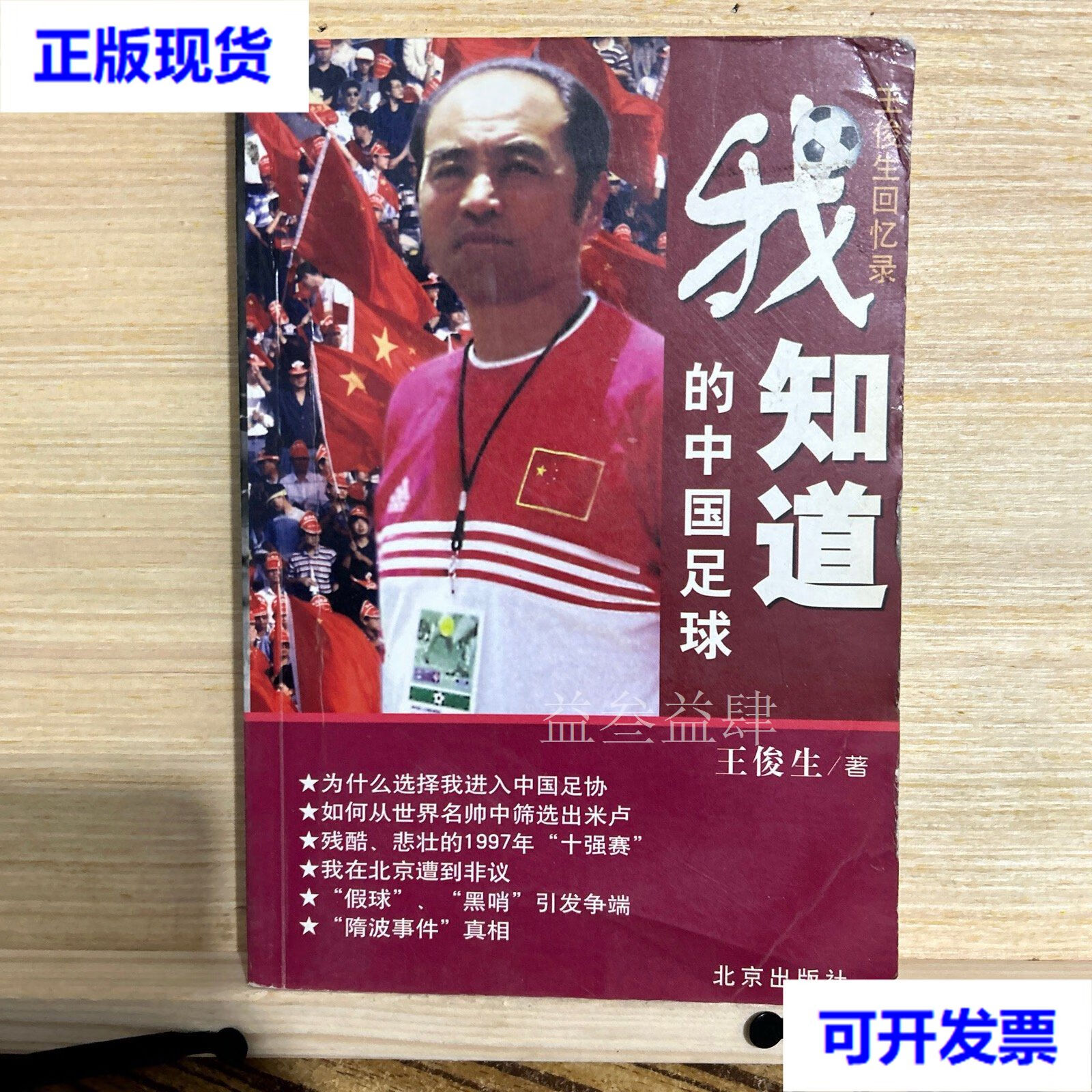 王俊生足球(王俊的球评文章)  第1张