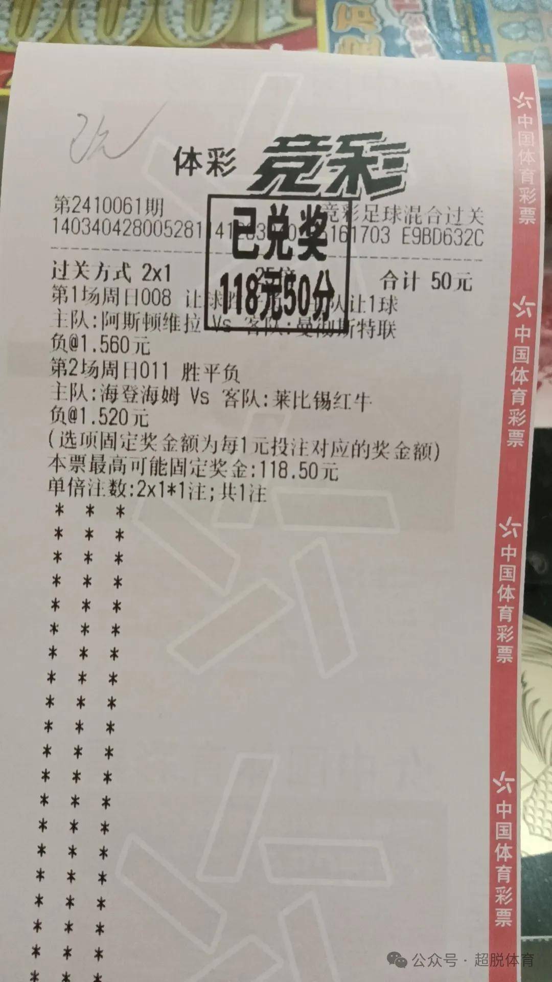 竞彩足球胜负过关(竞彩足球比分过关方式2×1)  第2张