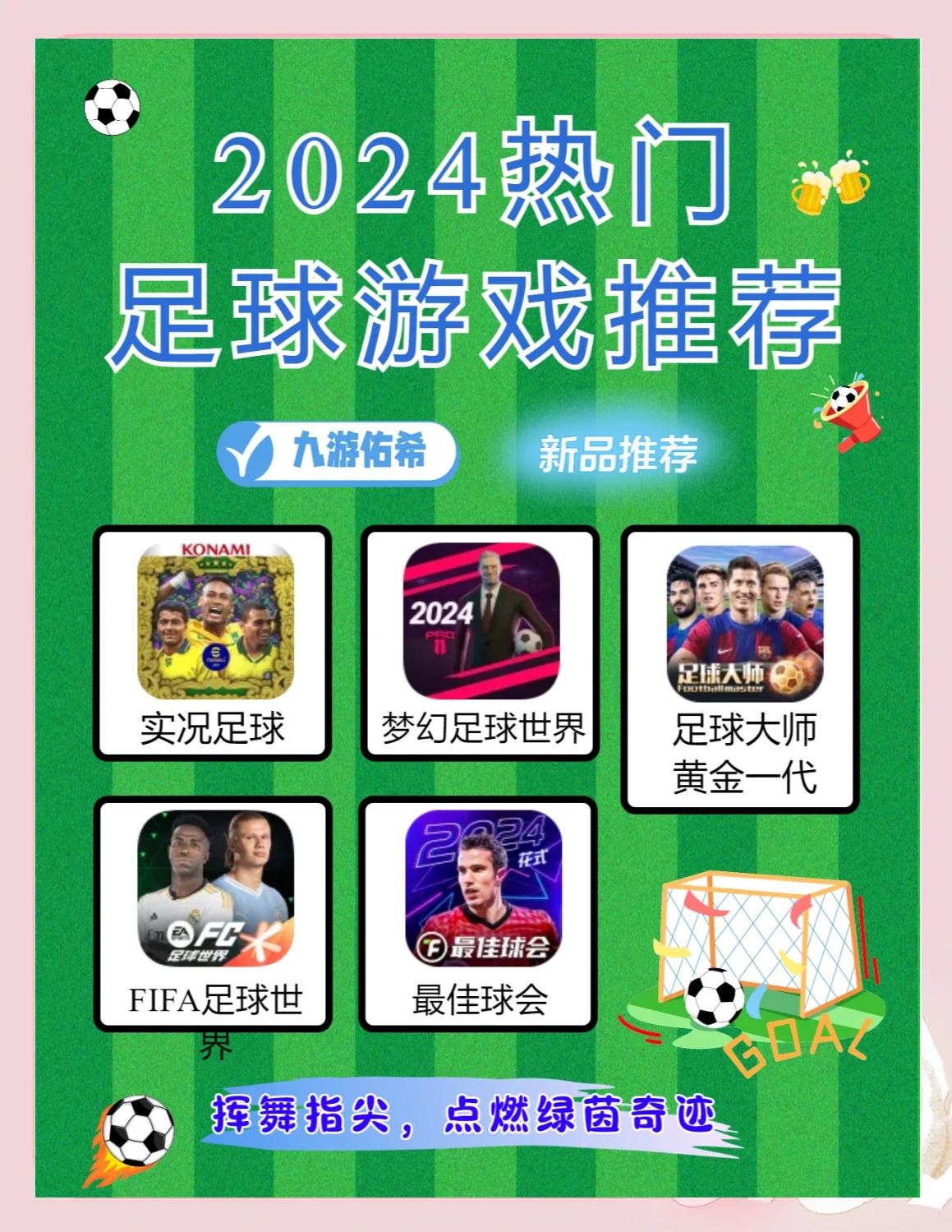 足球游戏网(足球游戏网页版)  第1张
