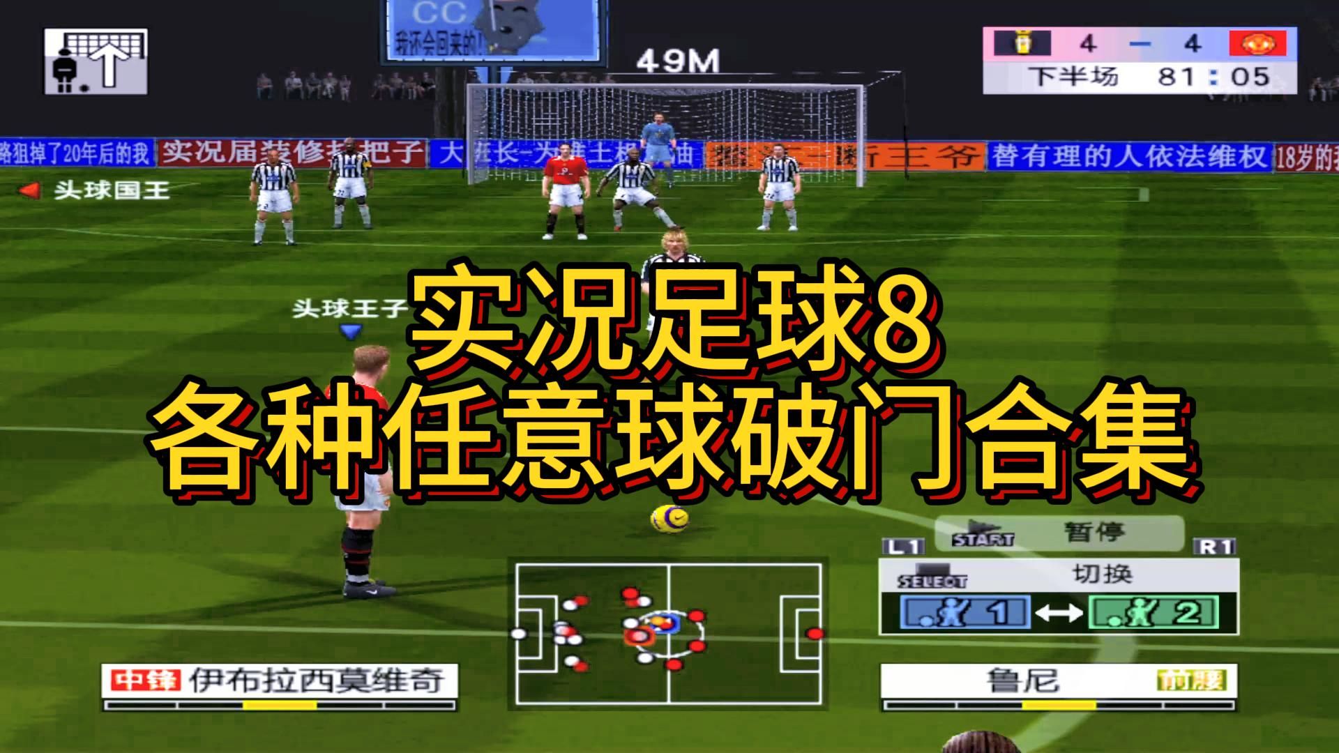 实况足球8比赛(实况足球8比赛对战规则)  第1张