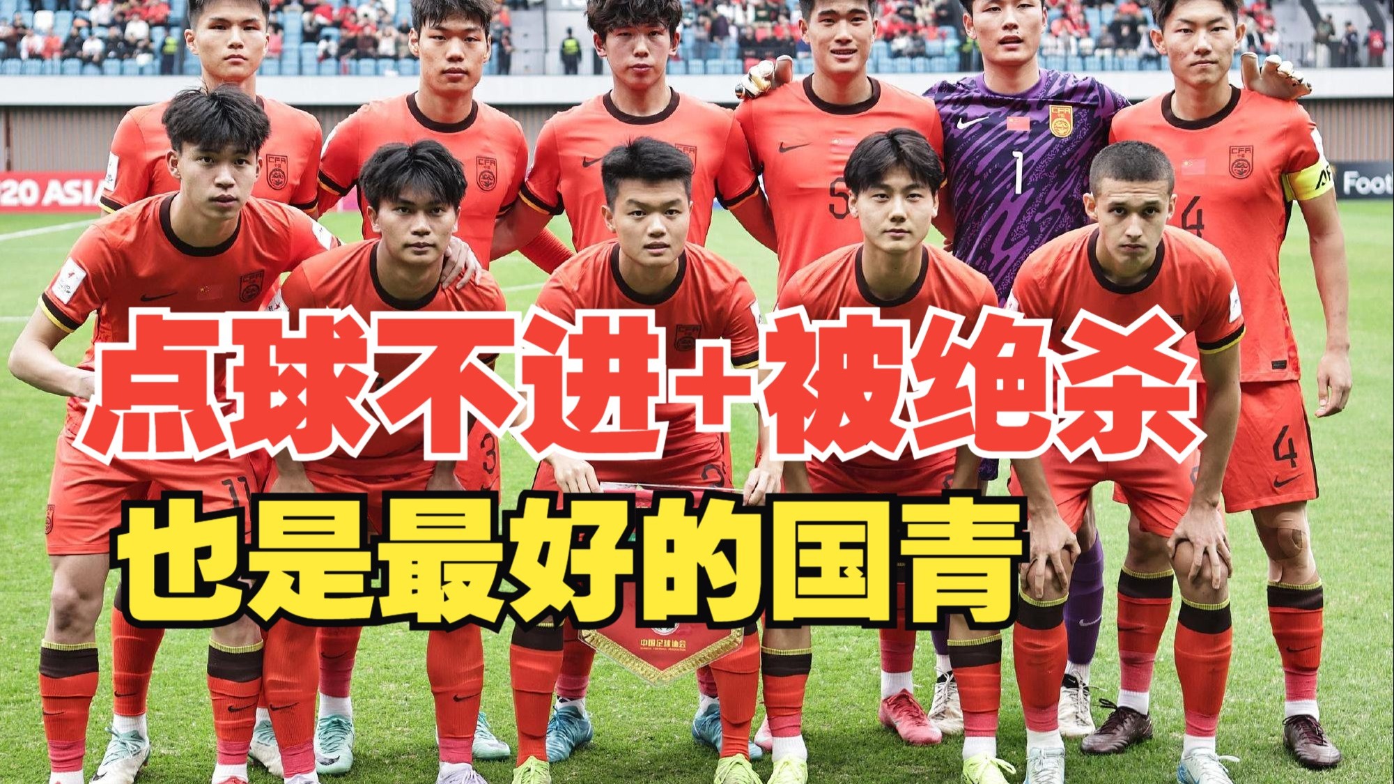 中国足球完蛋(中国足球又输了吗)  第1张
