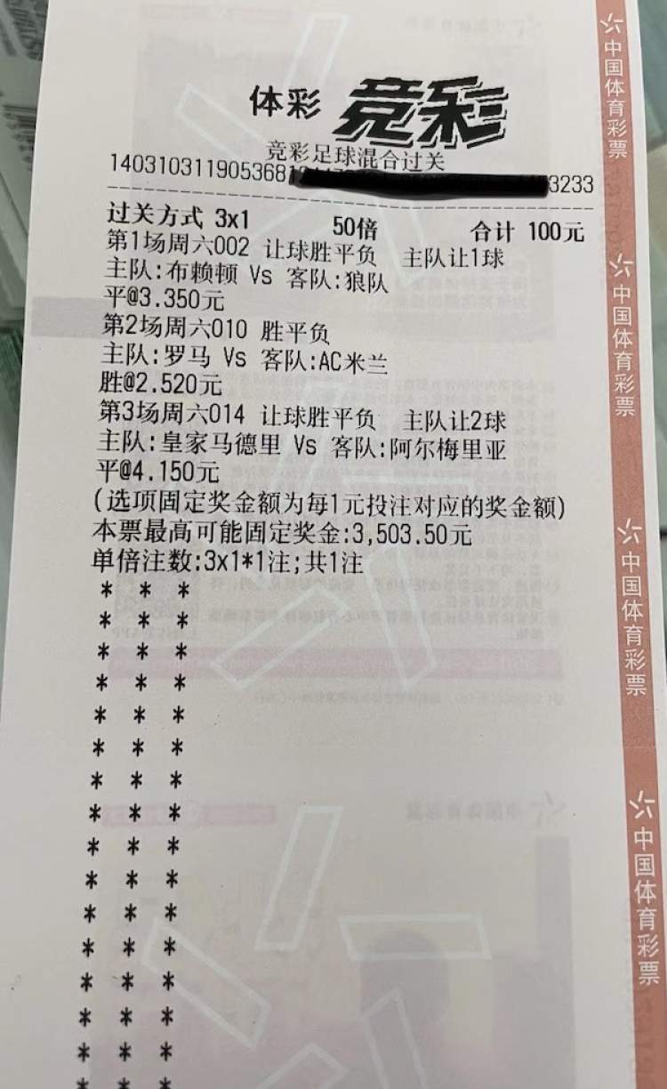 足球混合过关开奖(体彩足球混合过关规则)  第2张