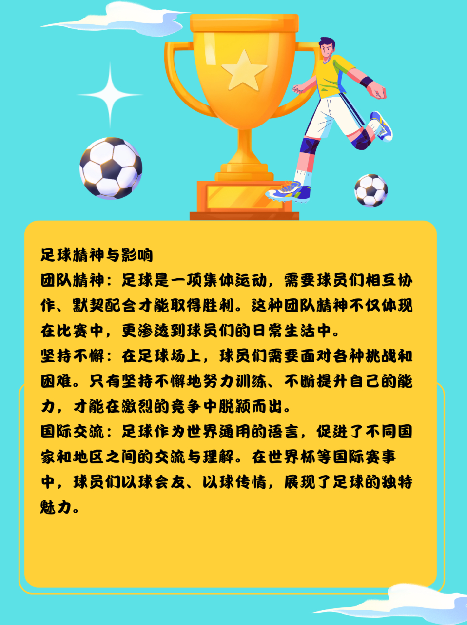 足球年终总结(足球年终总结怎么写)  第2张