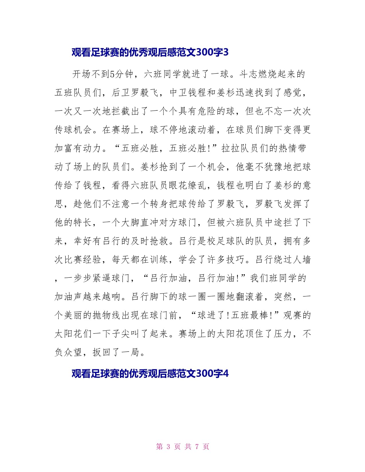 看足球赛的感受(看足球赛写观后感200字)  第1张