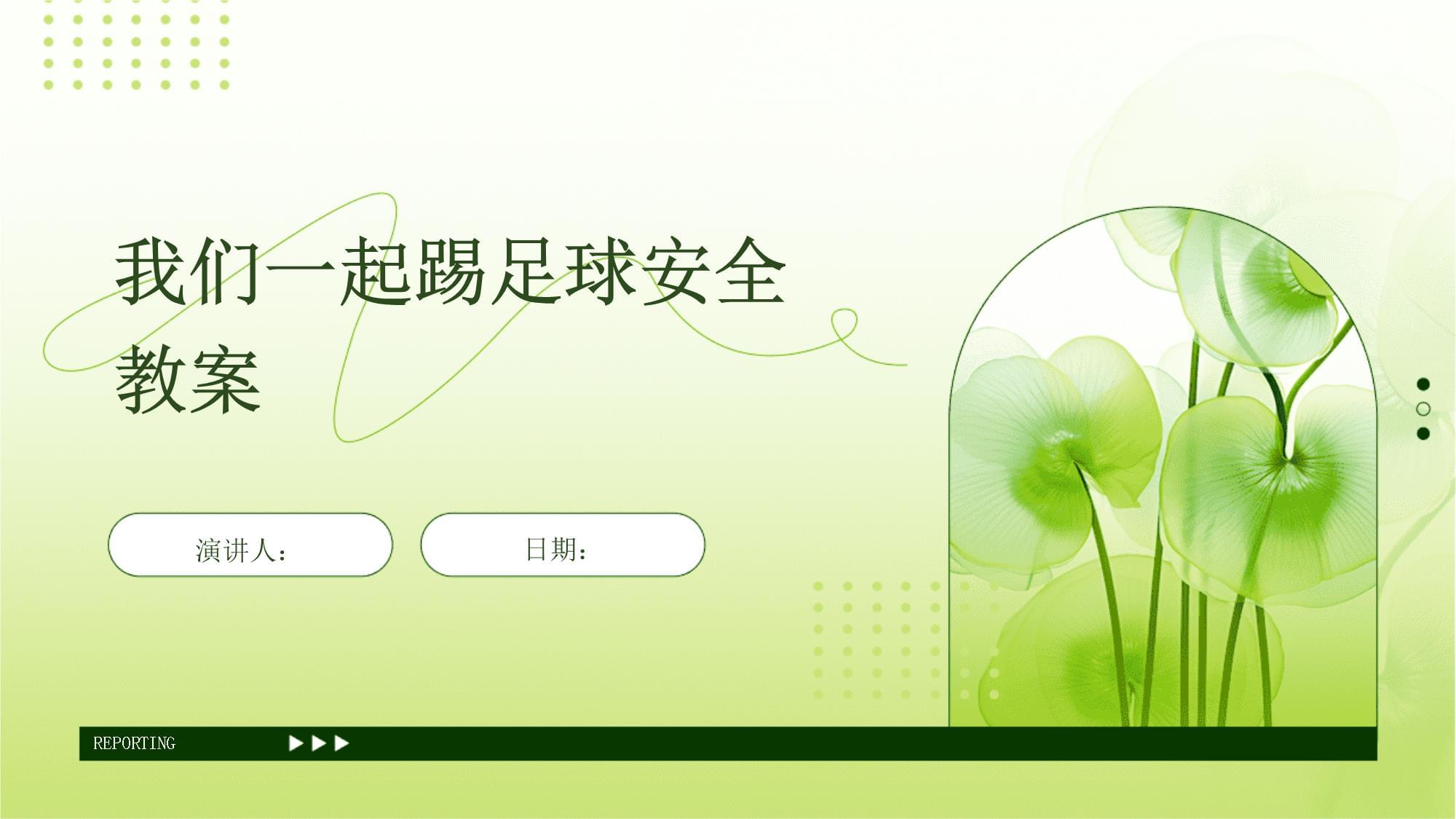 足球公约(足球公平竞赛十项准则)  第2张