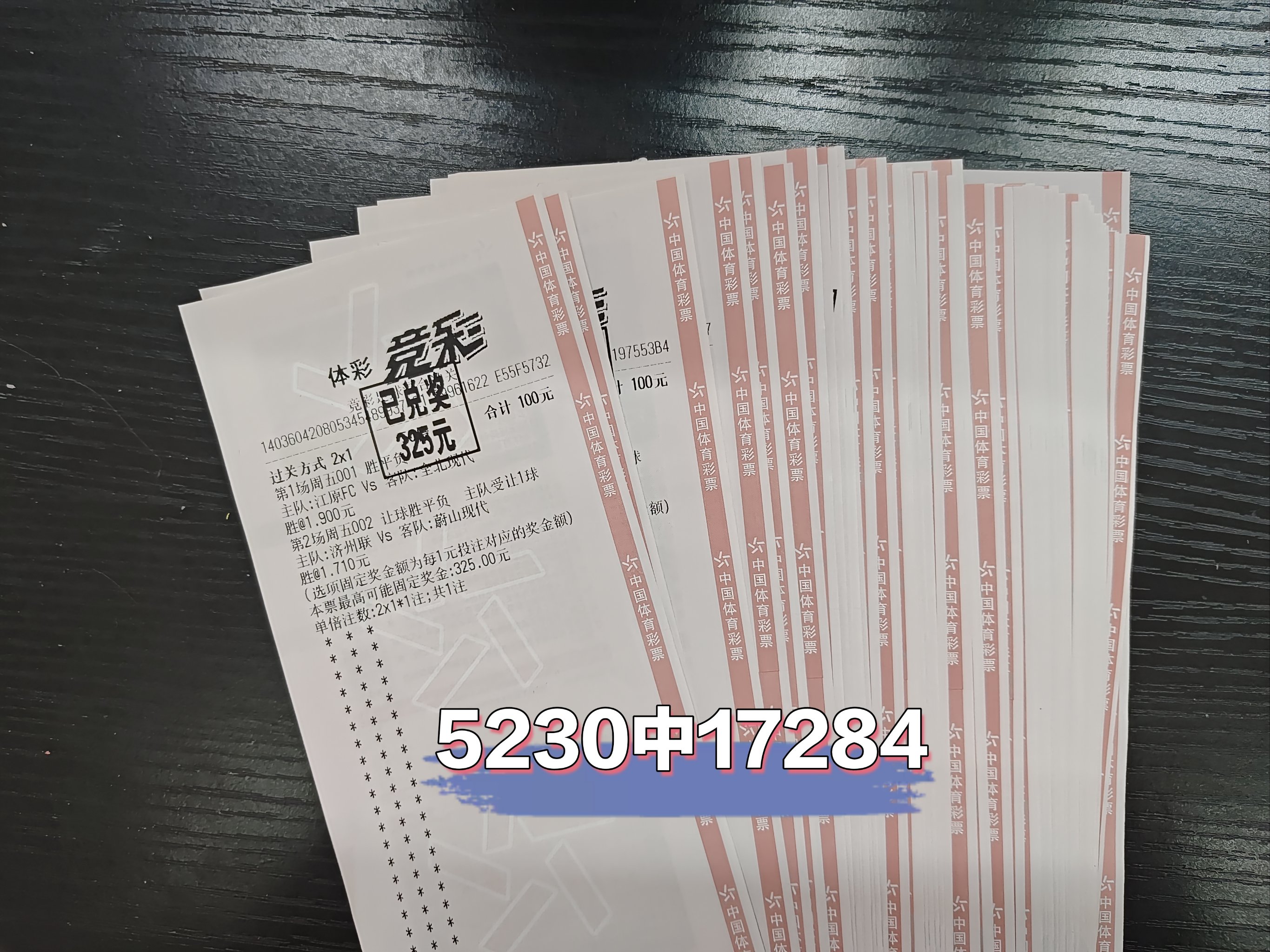 足球彩票赔率(三串一二串一怎么算奖金)  第1张