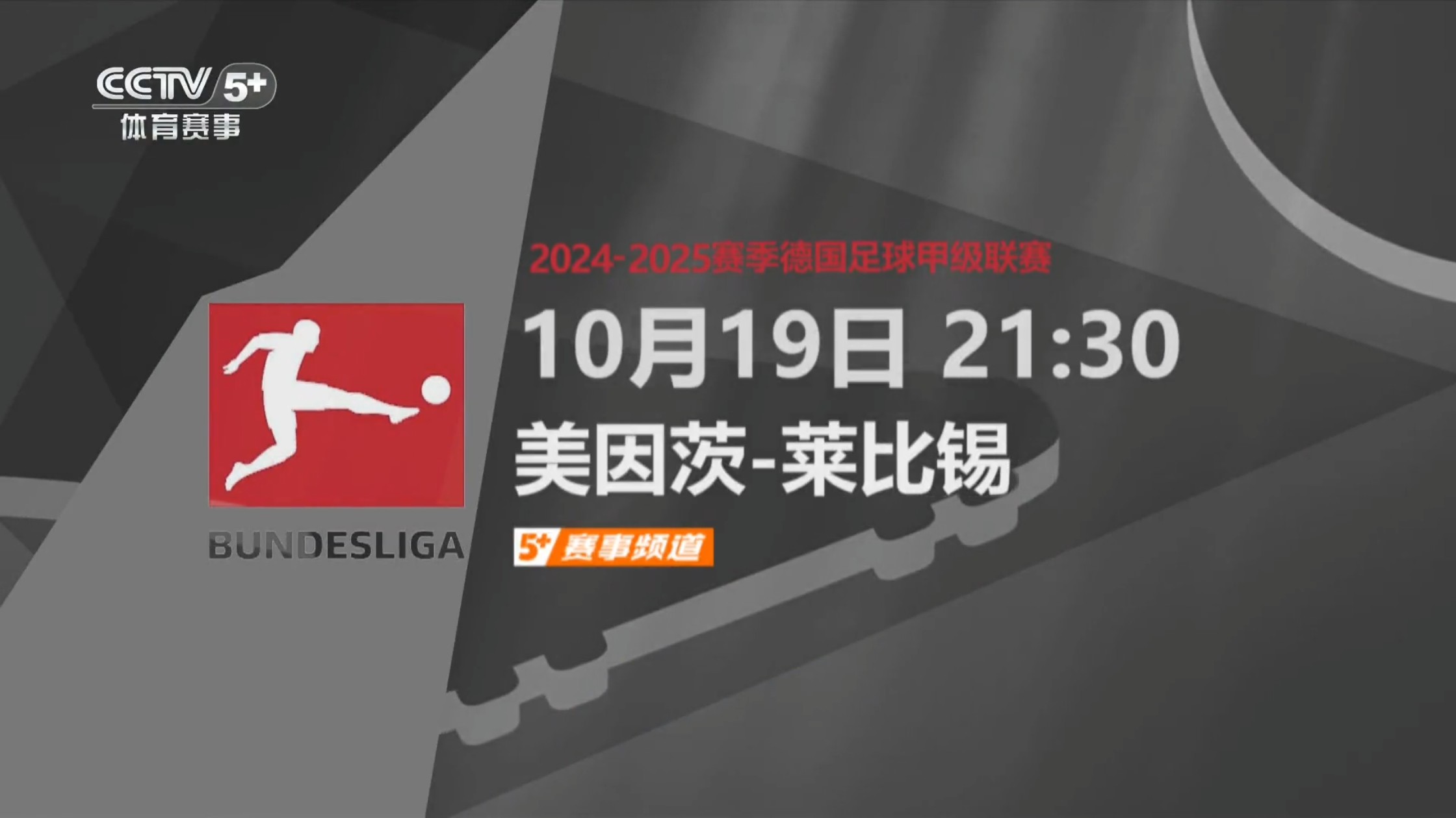CCTV5直播足球比赛吗(cctv5现场直播足球比赛)  第1张