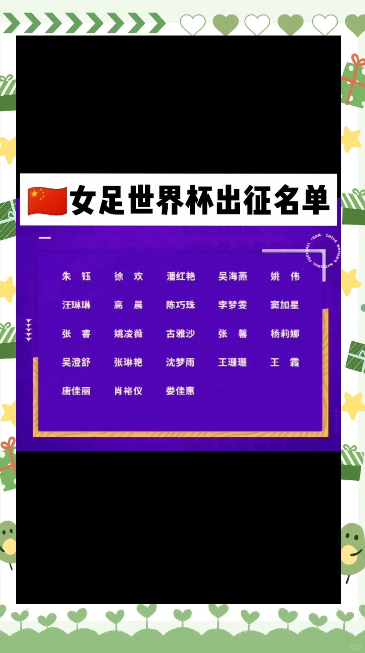 中国足球宝贝名单(中国足球宝贝名单公布)  第2张