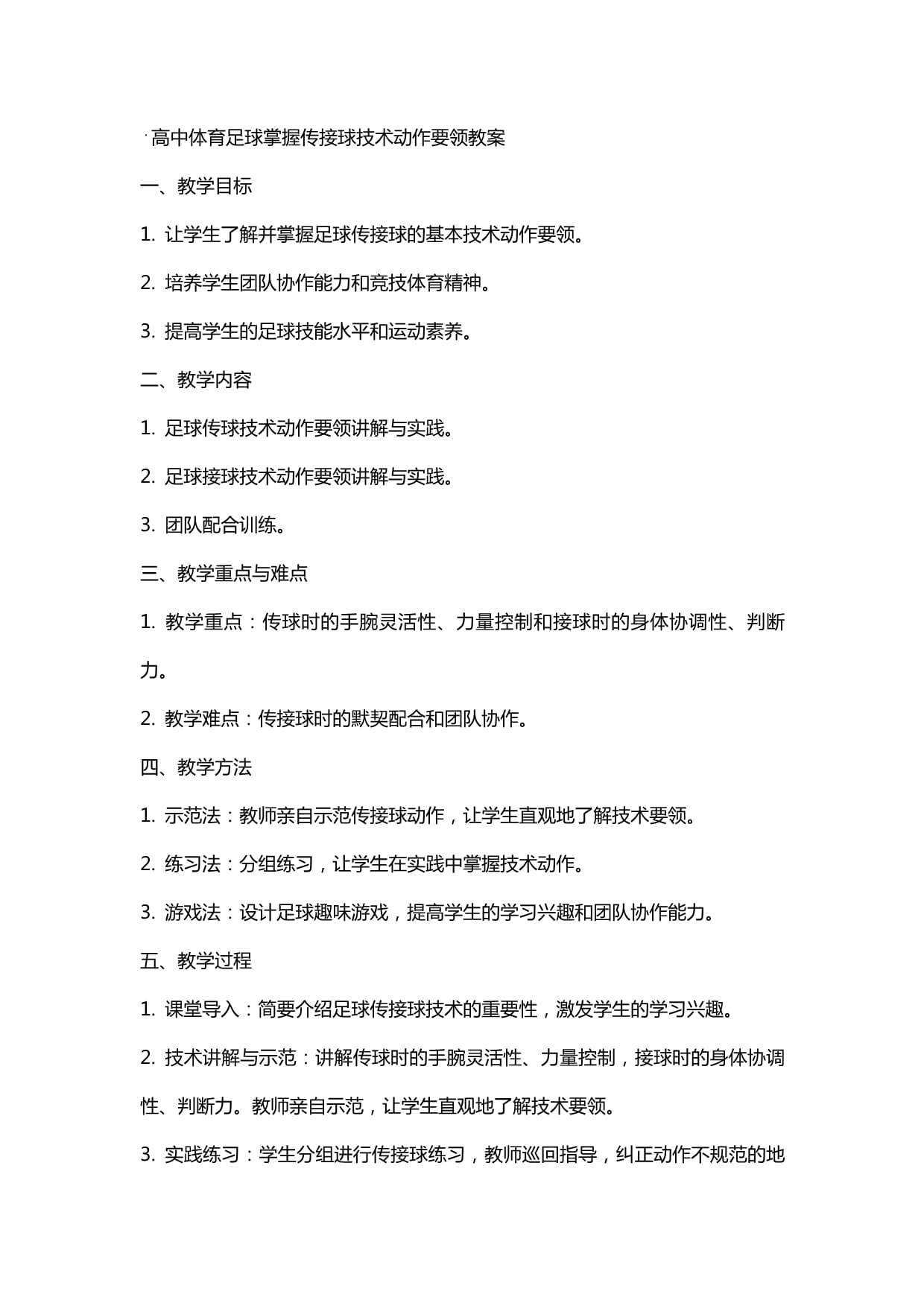 足球传球要领(足球传球的要领)  第1张