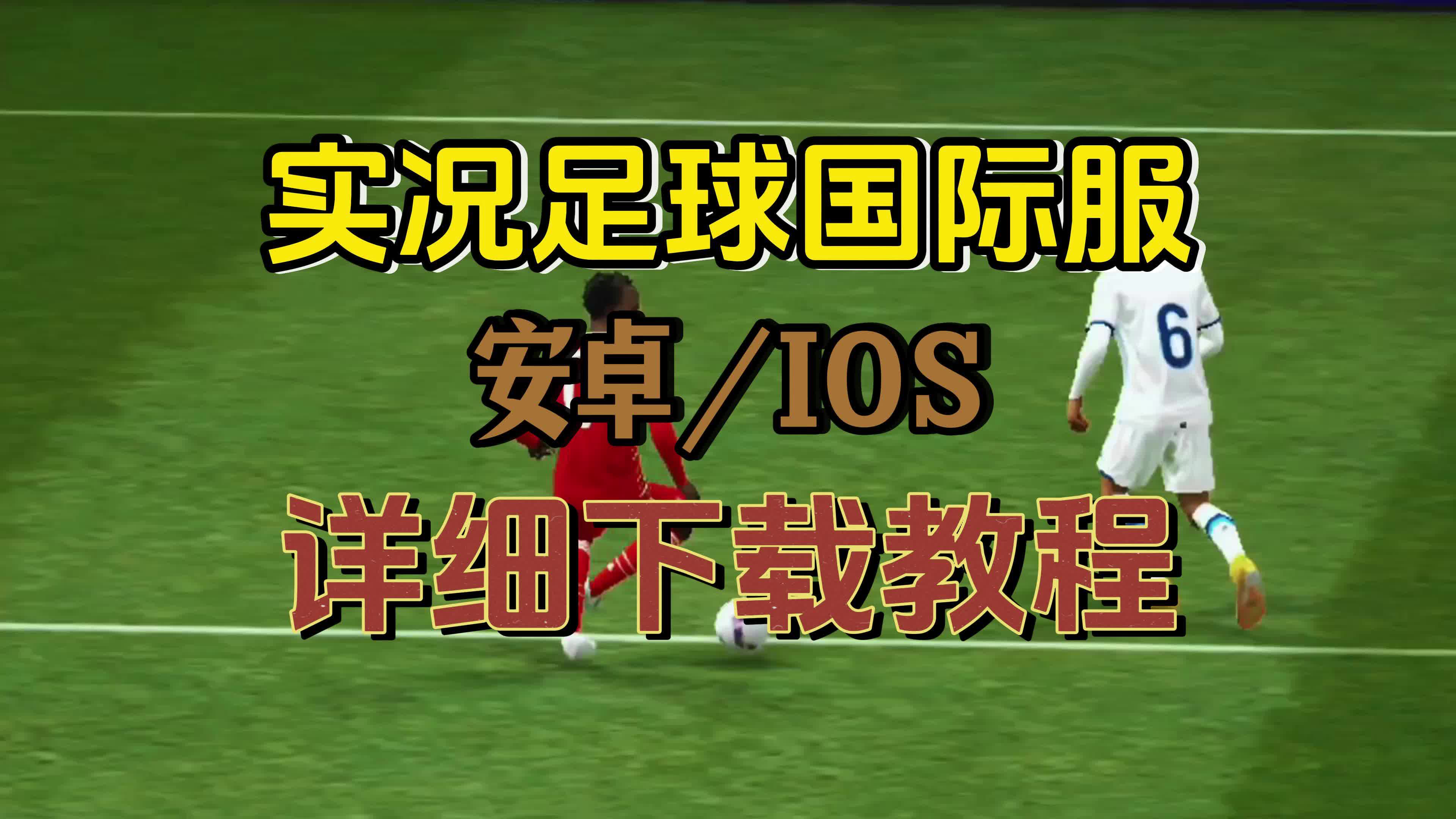 想看足球视频软件(想看足球视频软件下载)  第1张