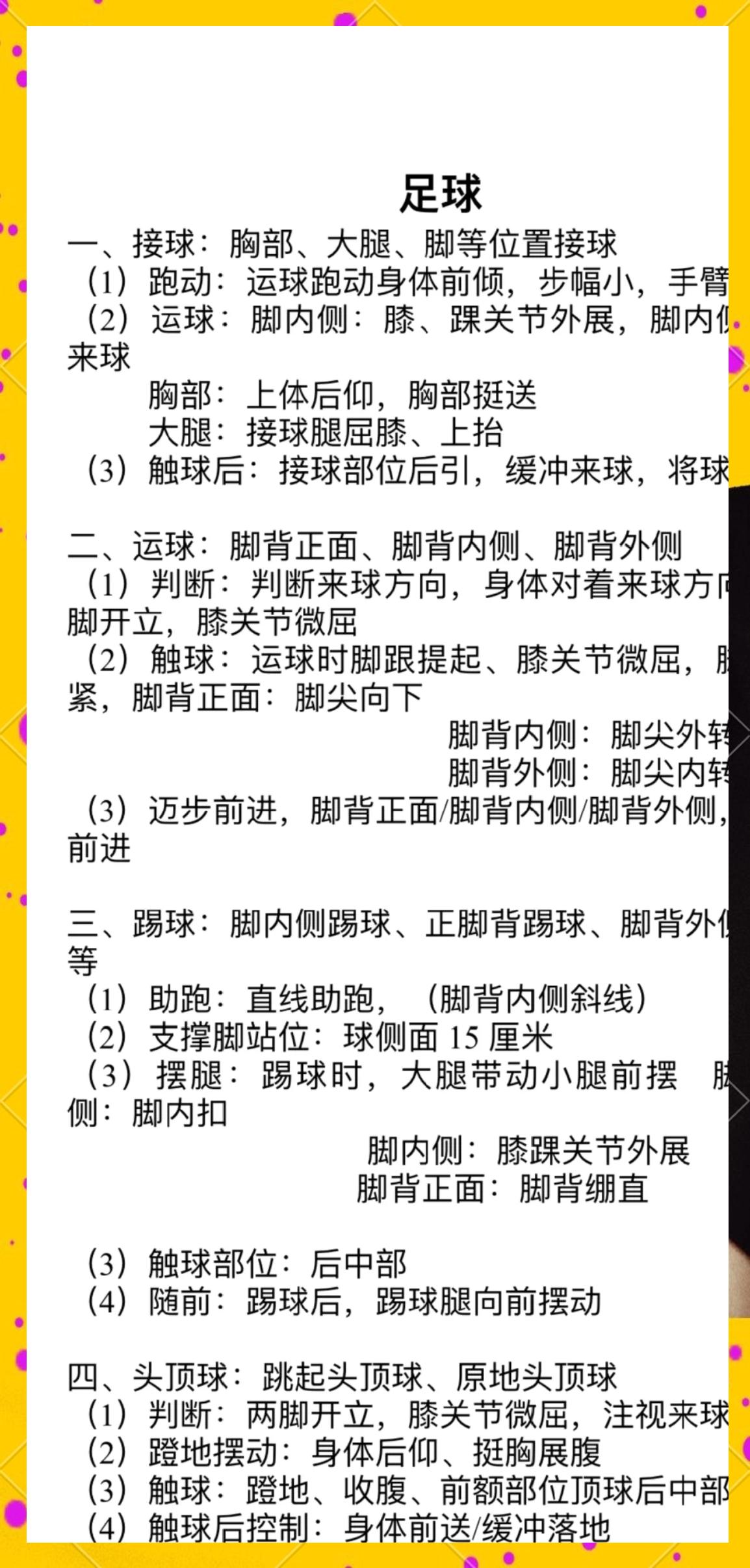踢足球教程(踢足球教程视频四年级小学生)  第2张
