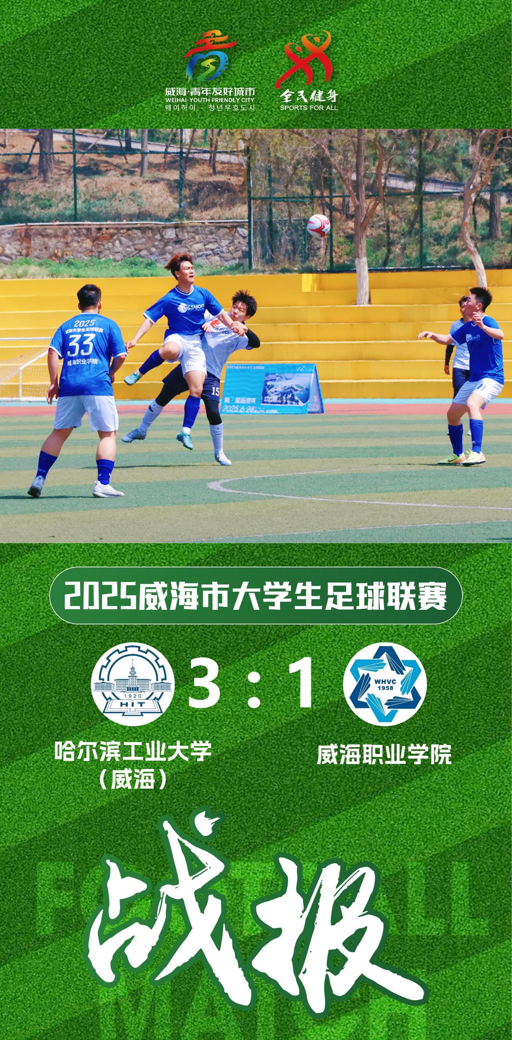 大学生足球联赛官网(大学生足球联赛app)  第2张
