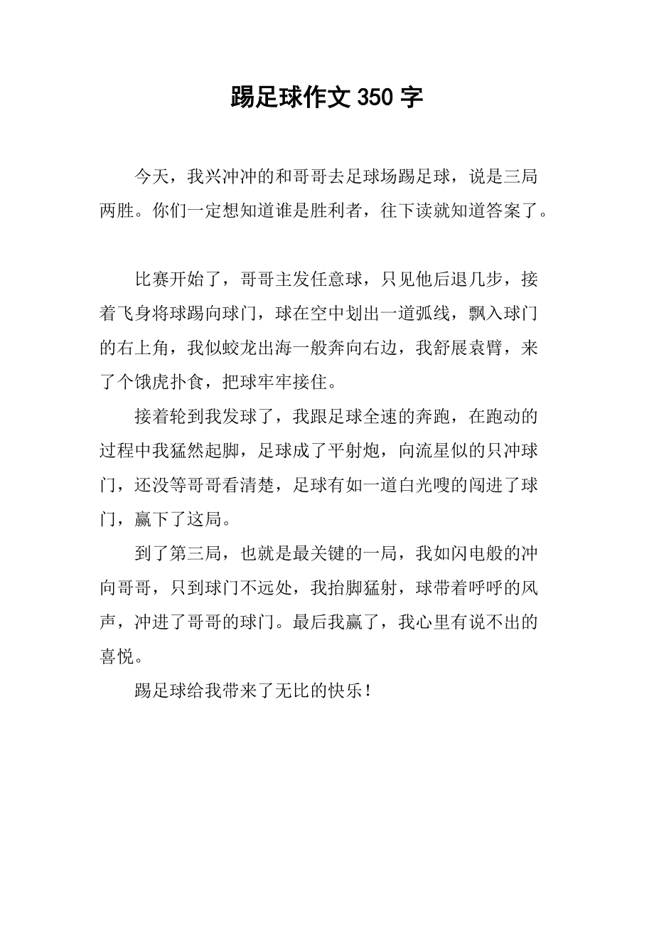 足球的开头结尾(足球作文开头结尾优美段落)  第1张