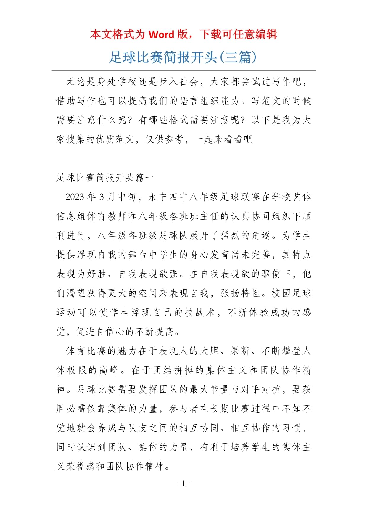 足球的开头结尾(足球作文开头结尾优美段落)  第2张