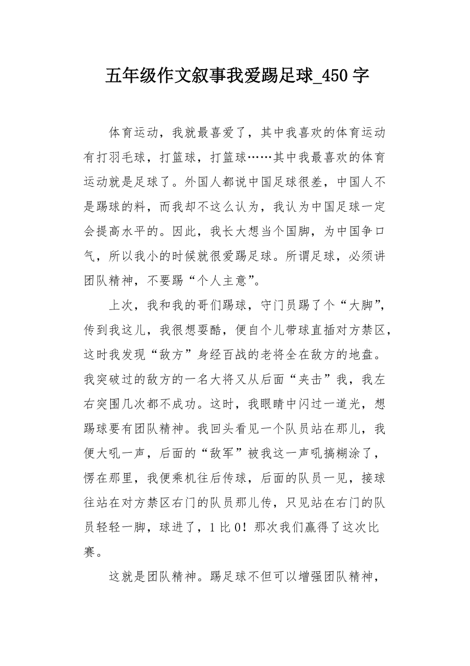 如果我是足球(如果我是足球运动员作文)  第2张