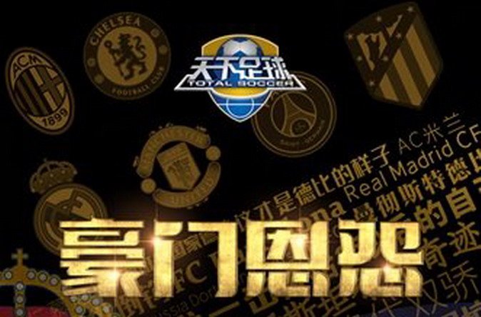 天下足球节目单(天下足球专题节目)  第1张
