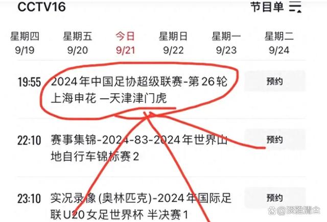 足球直播表(足球直播,足球节目表)  第1张