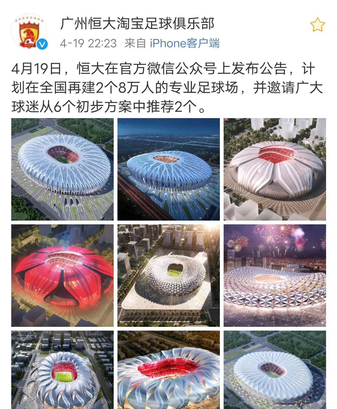 广州恒大足球场在哪(广州恒大足球场最新进展)  第2张