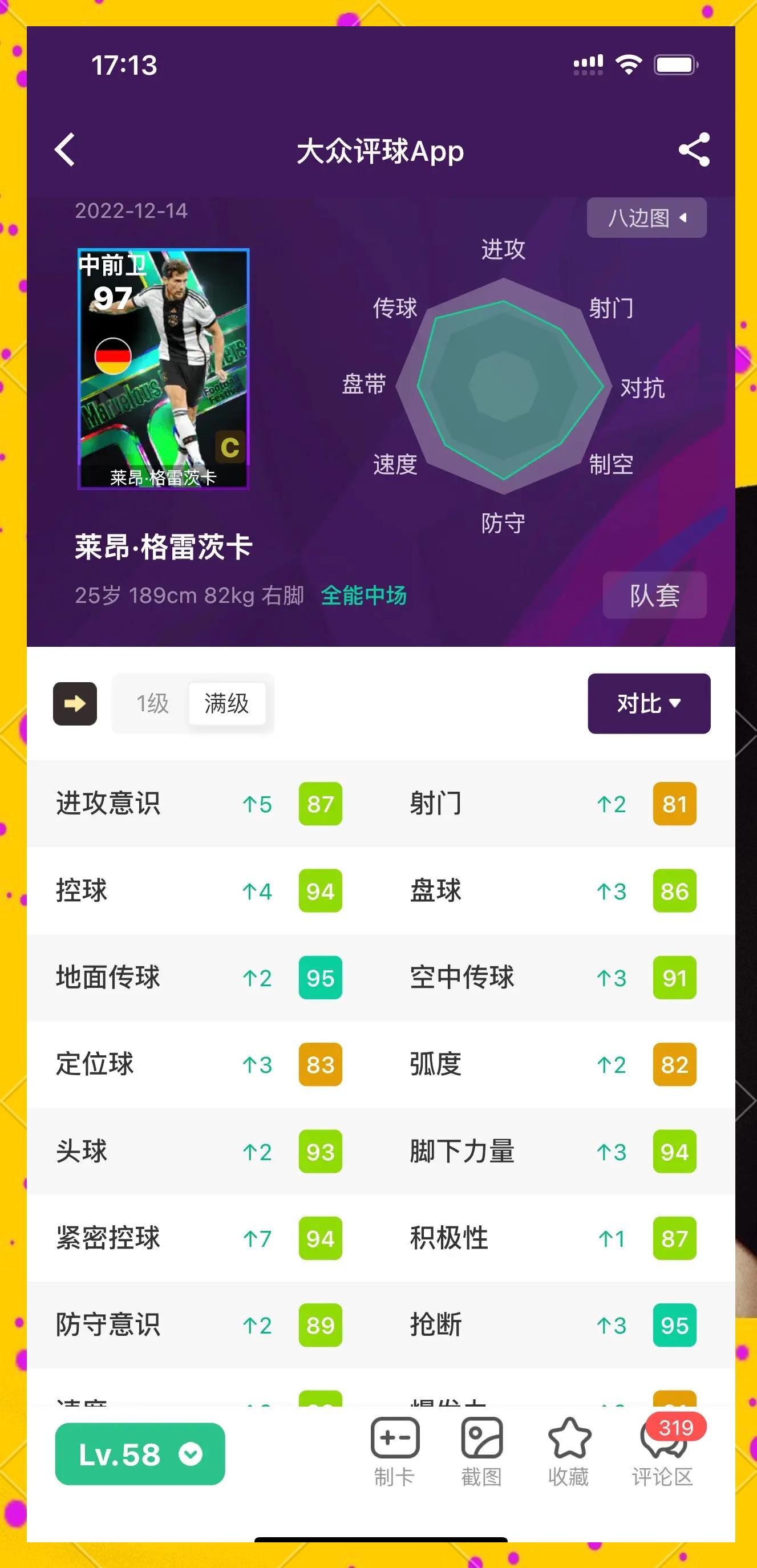 实况足球2015能力值(实况足球2015好用球员)  第1张