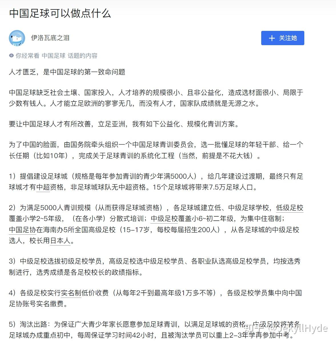 发展足球(发展足球运动)  第2张