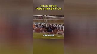 天下足球伊基塔完整(天下足球 伊斯坦布尔)  第1张