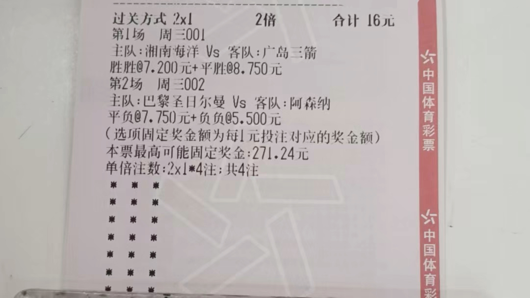 竞彩足球7场6关(竞彩7场2关4关5关比分)  第1张