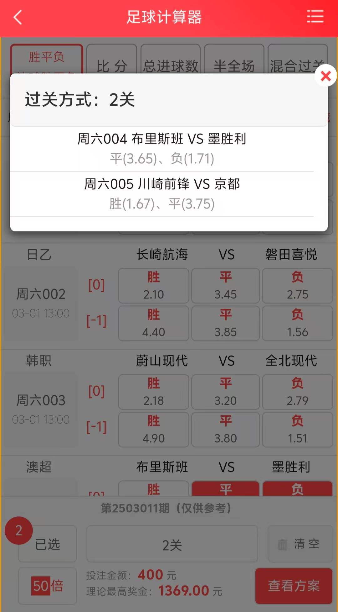 竞彩足球7场6关(竞彩7场2关4关5关比分)  第2张