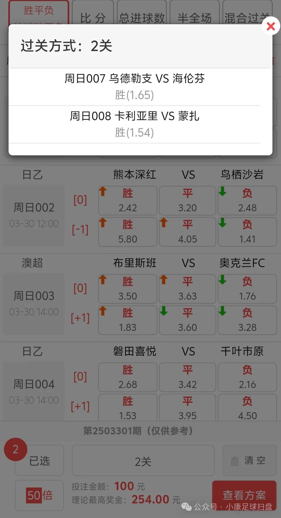 足球竞彩网混合过关计算器(混合过关竞彩比分混合比)  第2张