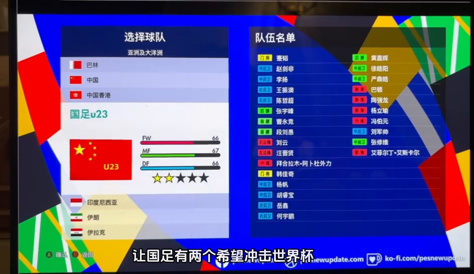 实况足球2016菜单(实况足球2016按键说明)  第2张