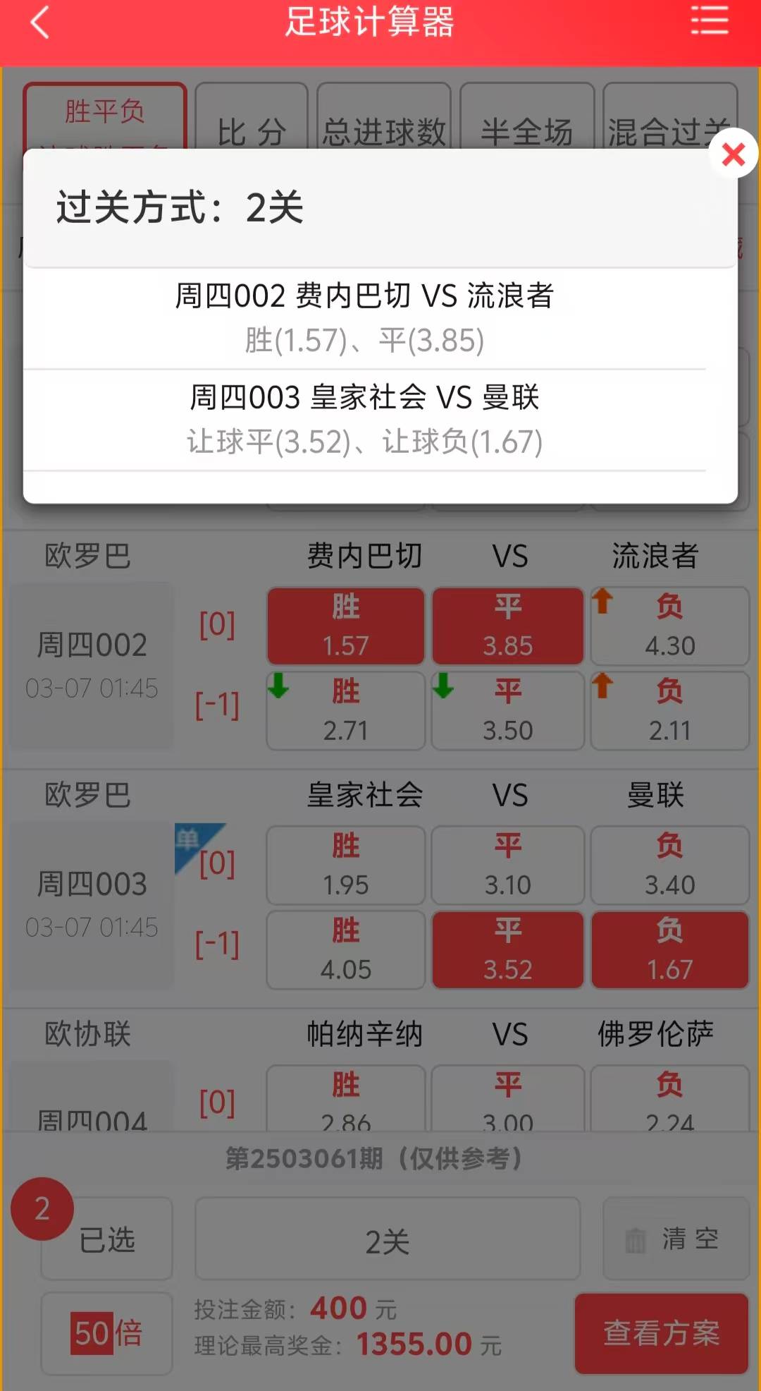 竞彩足球比分查询(竞彩足球比分查询澳客)  第1张