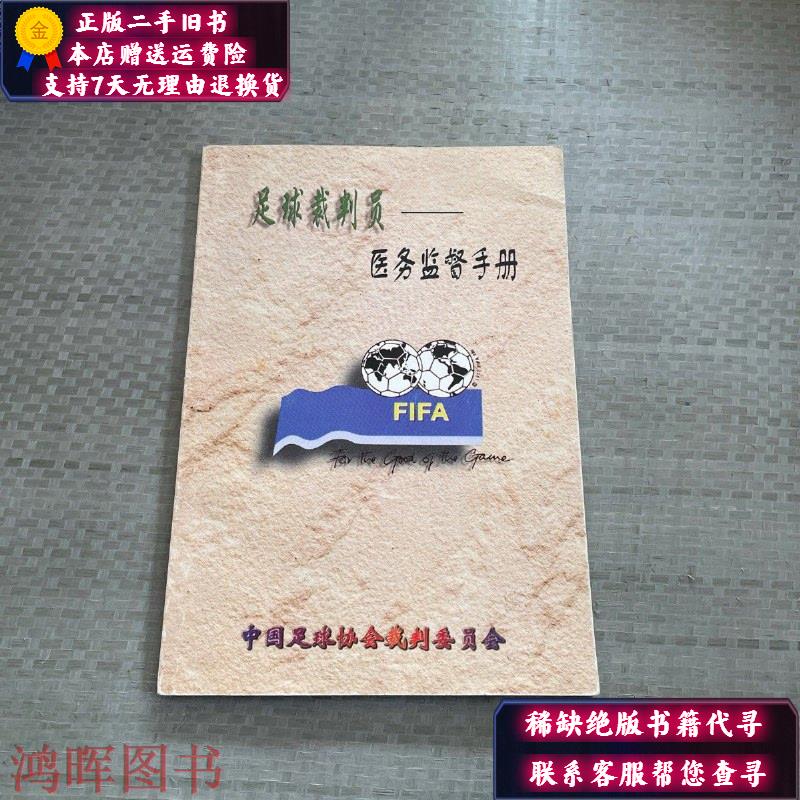 足球裁判监督(足球裁判监督报告表)  第2张