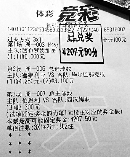 足球混合过关怎么算(足球混合过关怎么算赢了多钱)  第2张