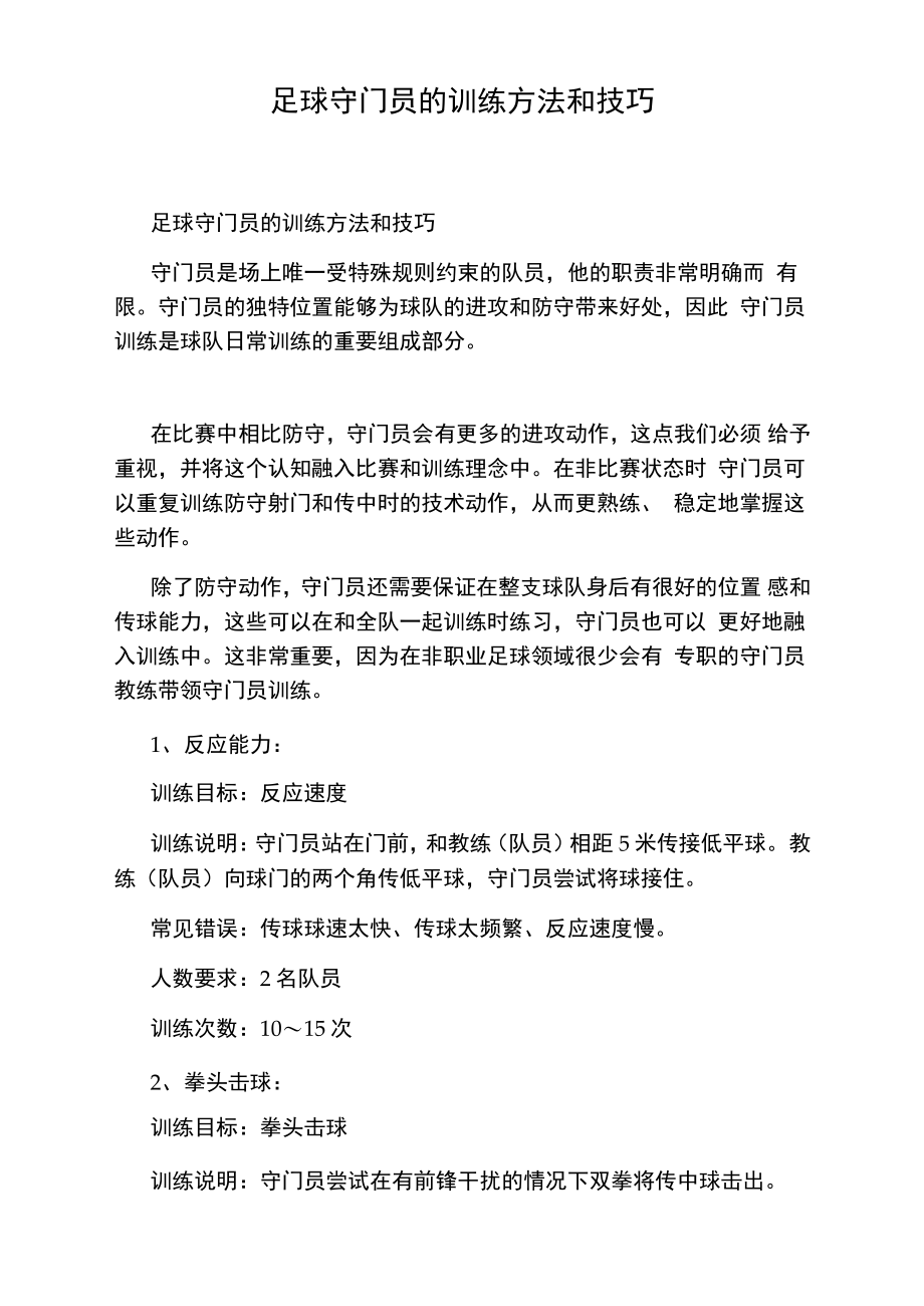 足球守门员工资(足球守门员有前途吗)  第2张