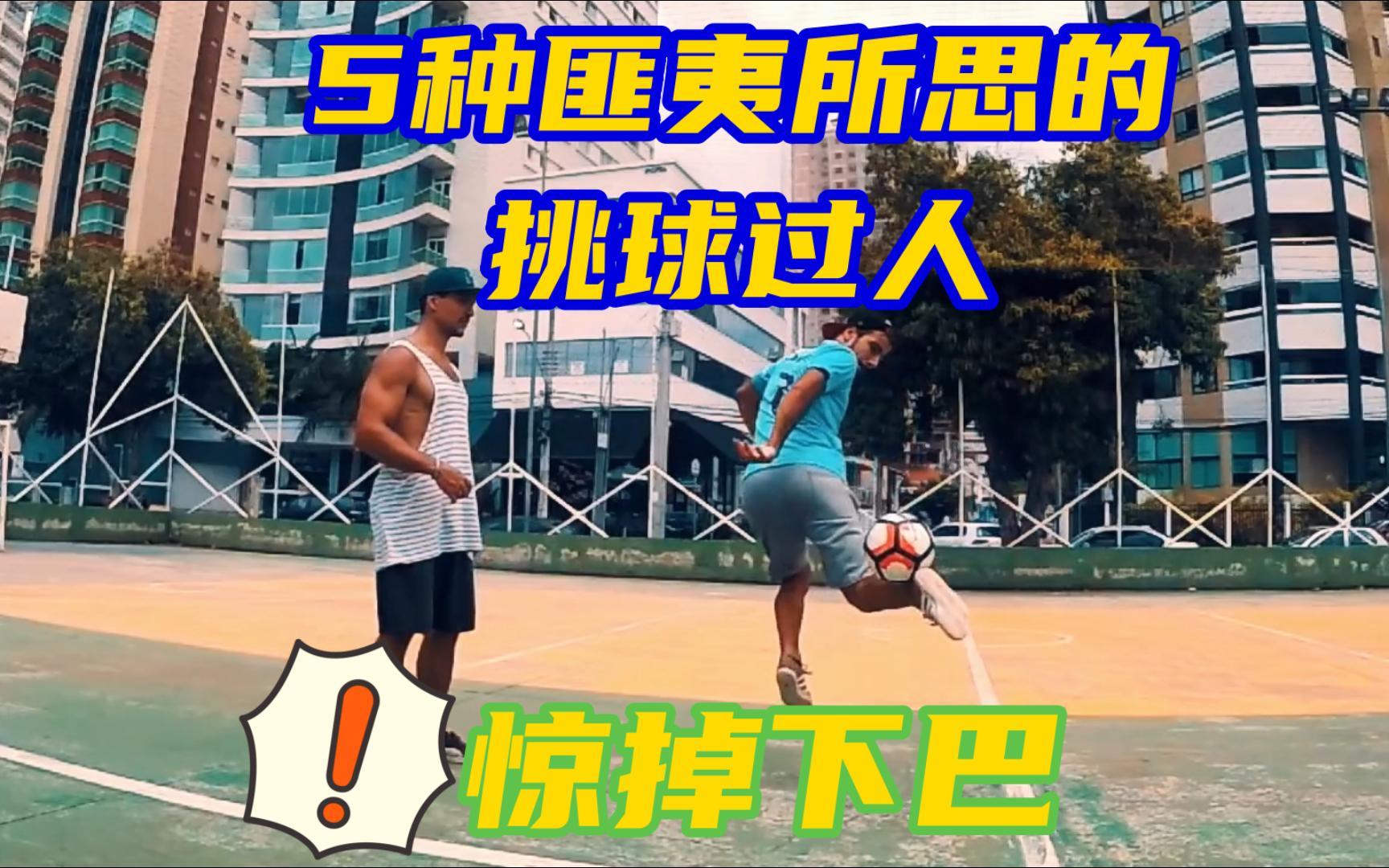 街头足球用球(街头足球教学视频)  第2张