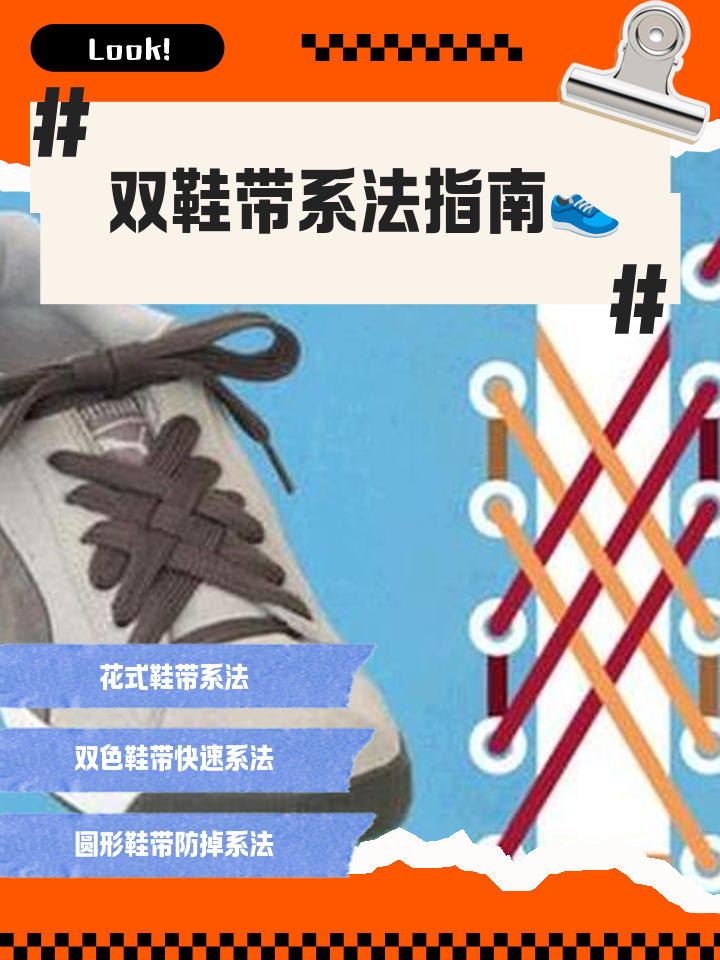 足球鞋带的系法(足球鞋带系法大全 更流行)  第2张