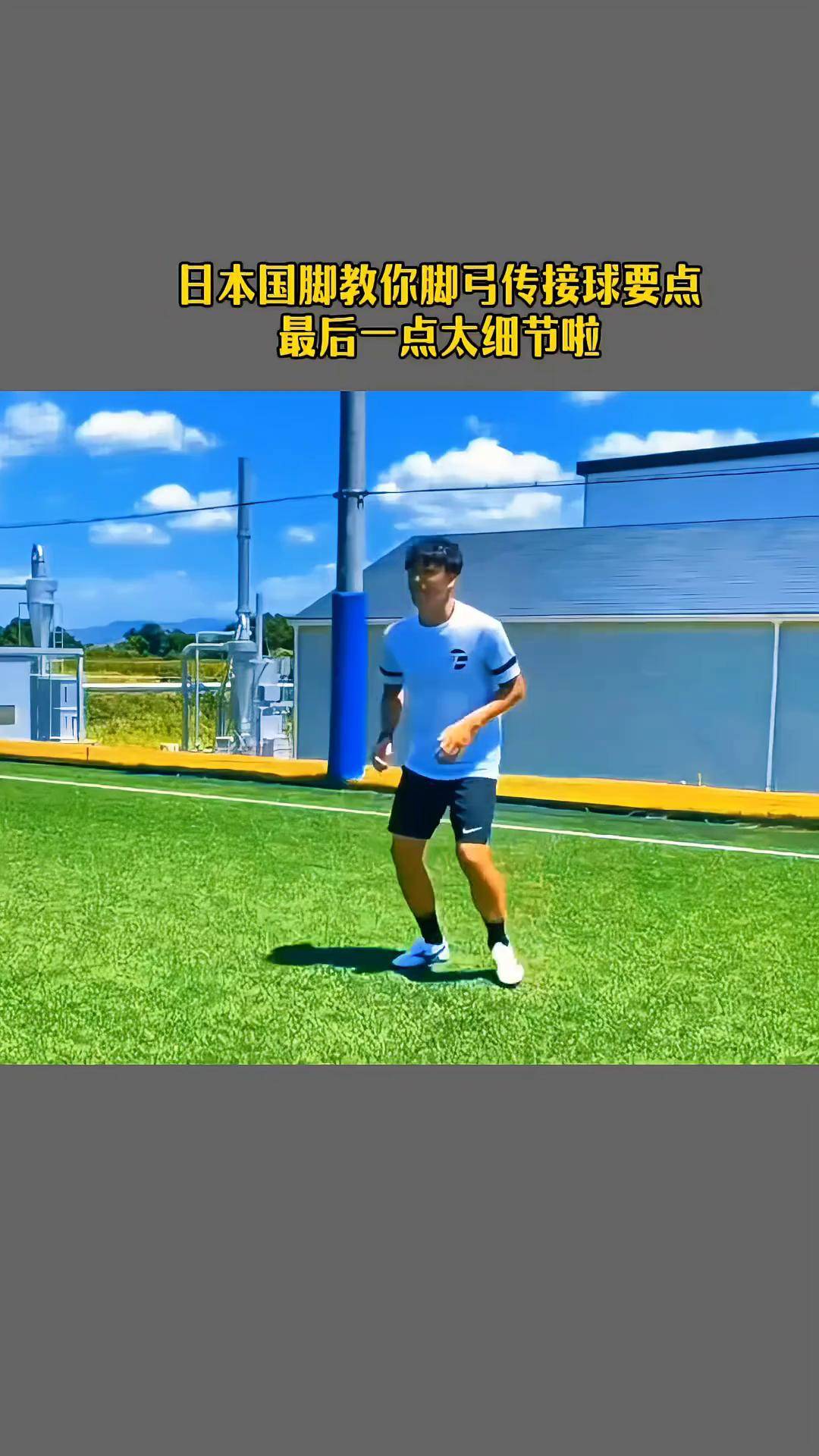 日本足球教育(日本中小学足球训练视频)  第2张