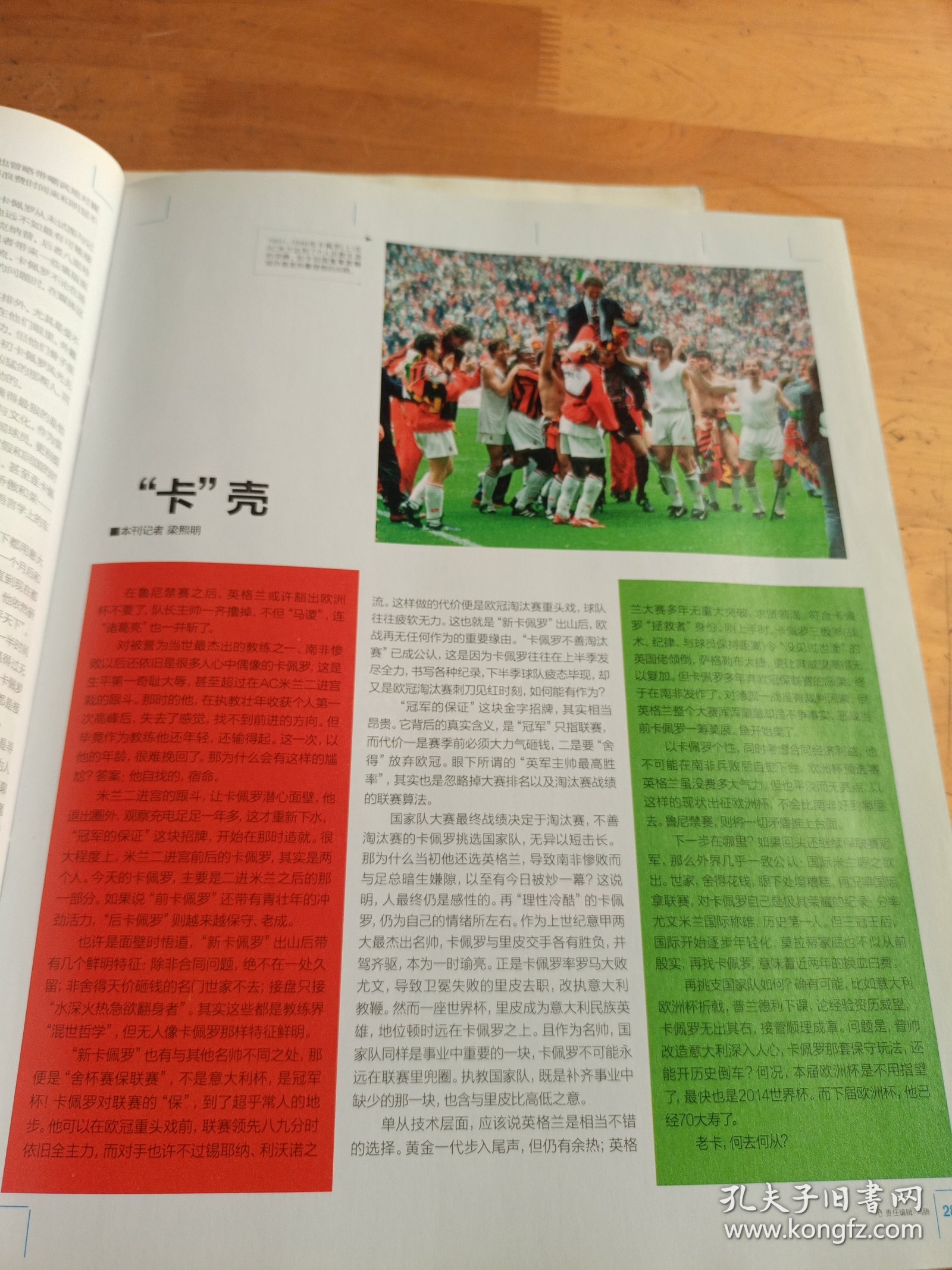 足球英文杂志(足球杂志英语怎么说)  第2张