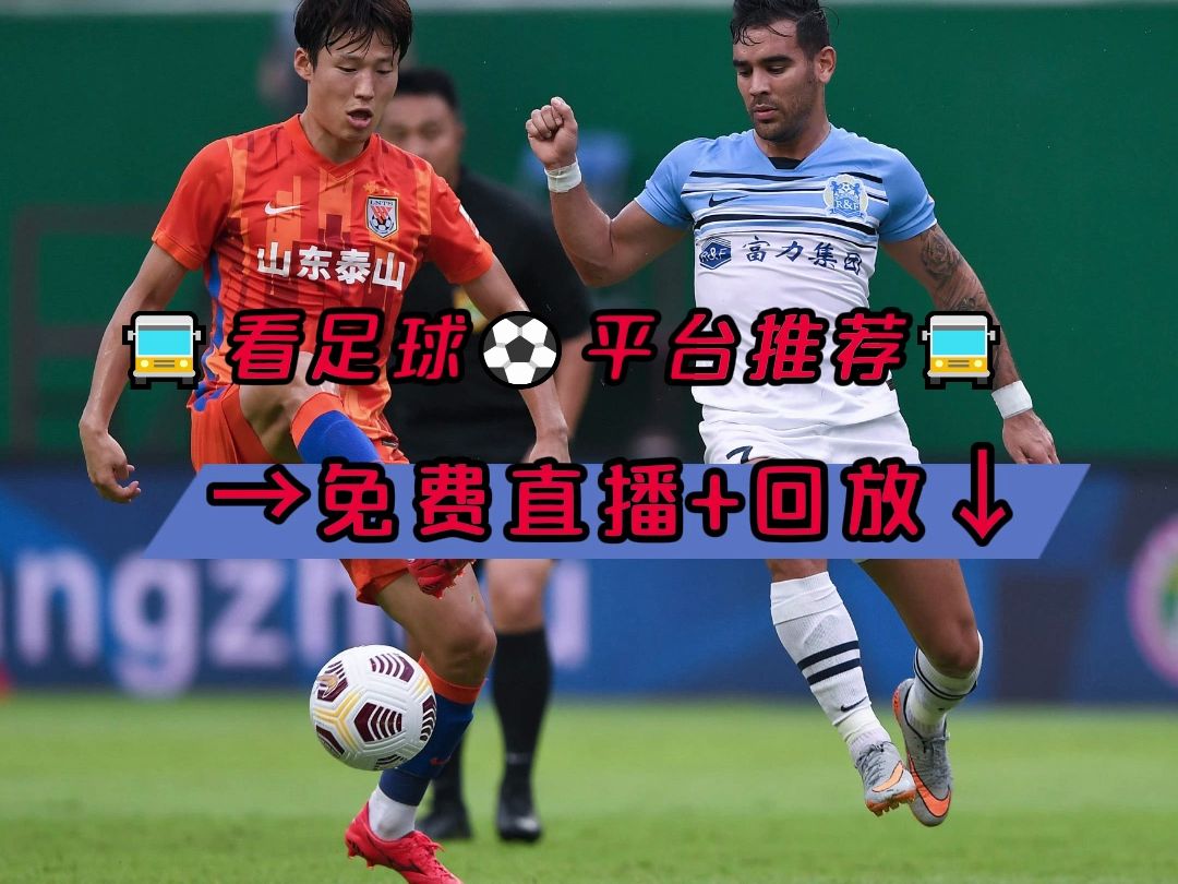 日韩足球直播(看日韩足球app)  第1张